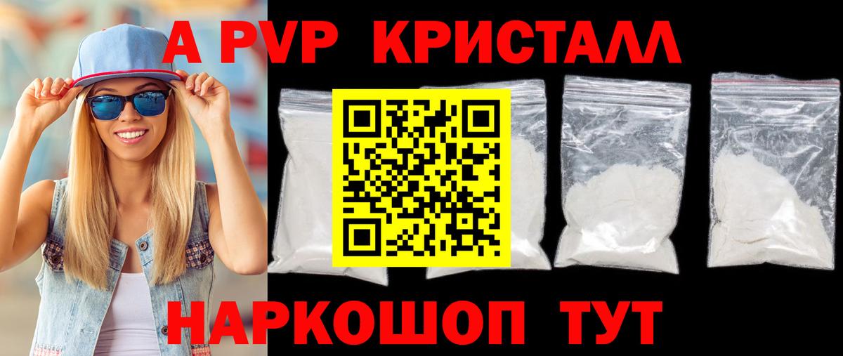 A-PVP VHQ Мурино