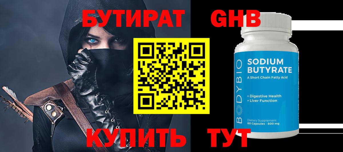 БУТИРАТ бутандиол Мурино