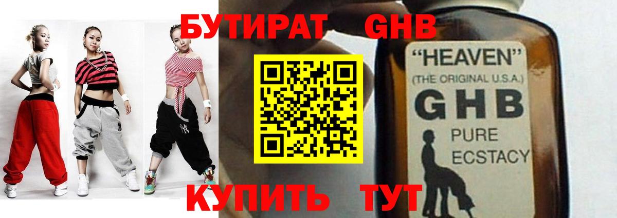 БУТИРАТ 99%  Вход с VPN  Мурино 